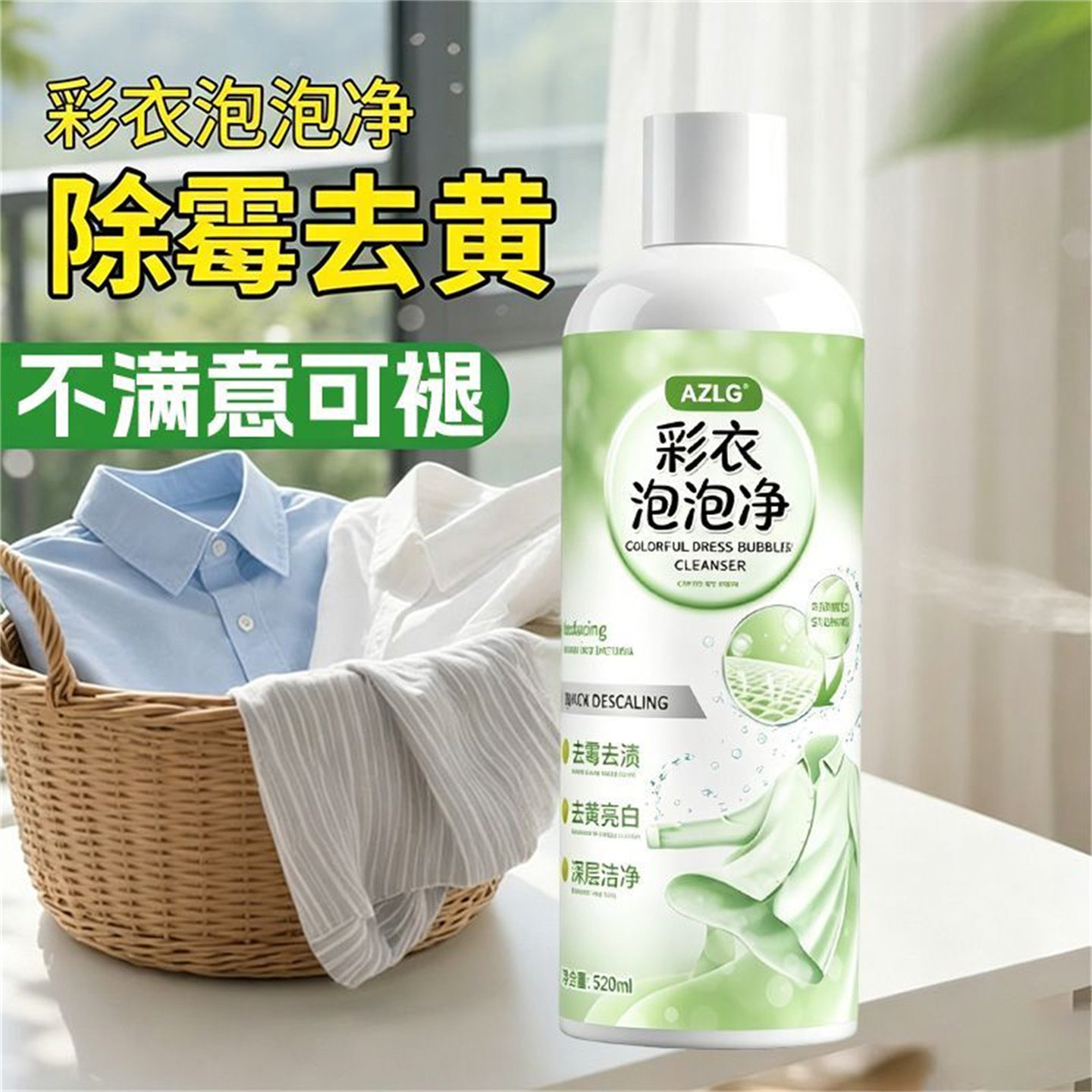 彩色衣物除霉剂去霉点霉斑清洁剂