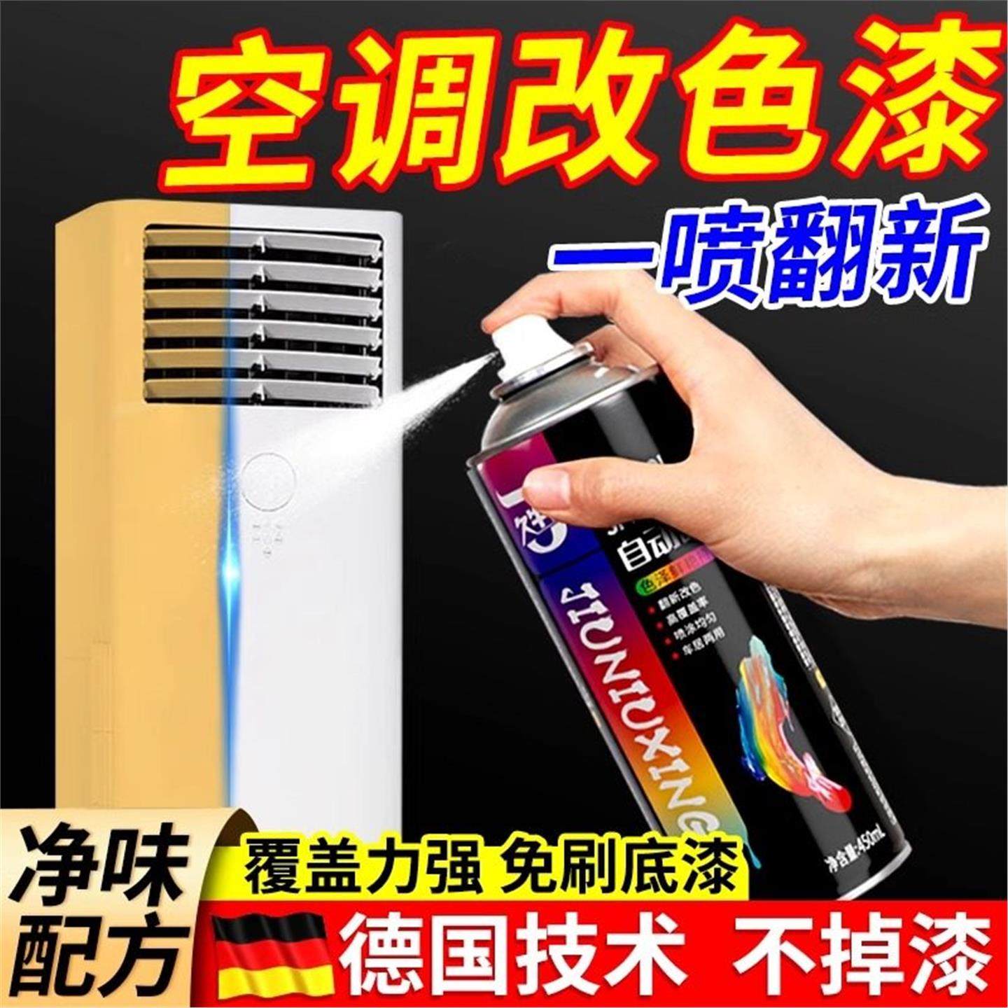 空调改色漆白色冰箱塑料外壳翻新塑钢油漆手摇自喷漆漆面修复专用