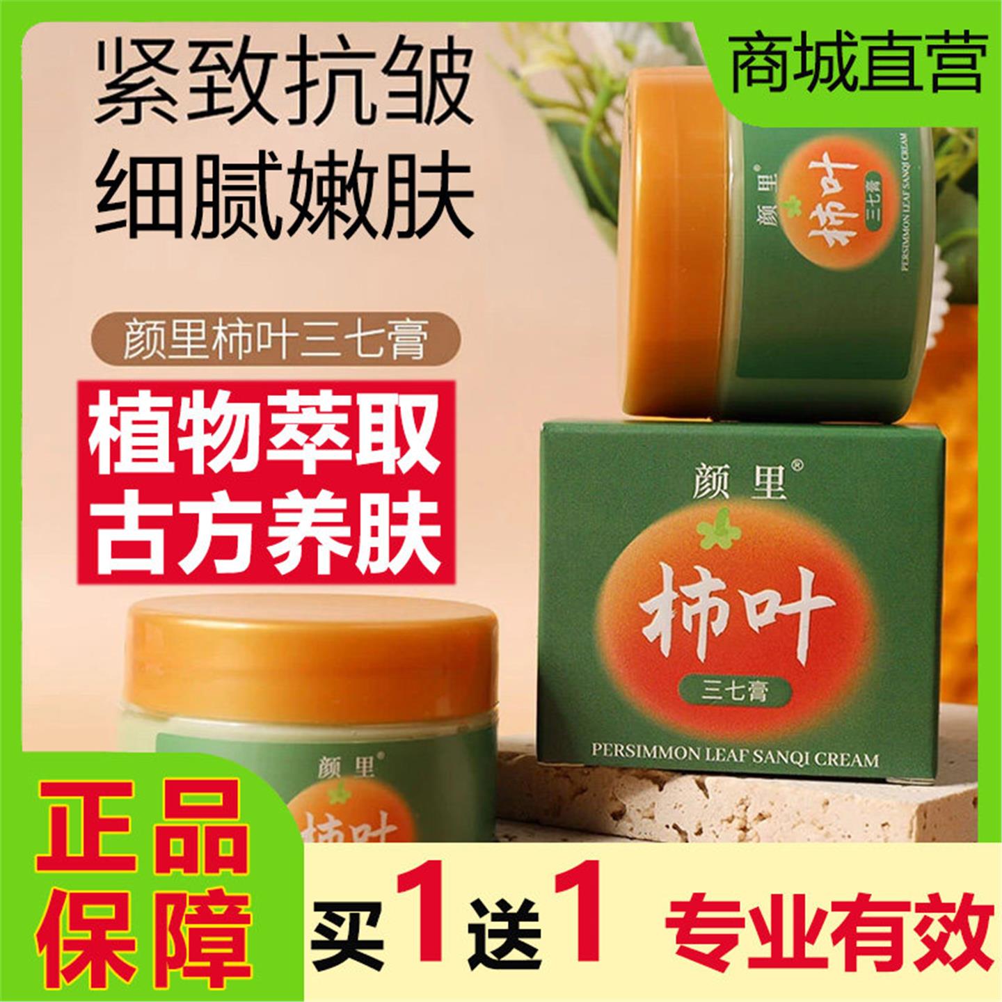柿叶三七膏非猪油提亮肤色