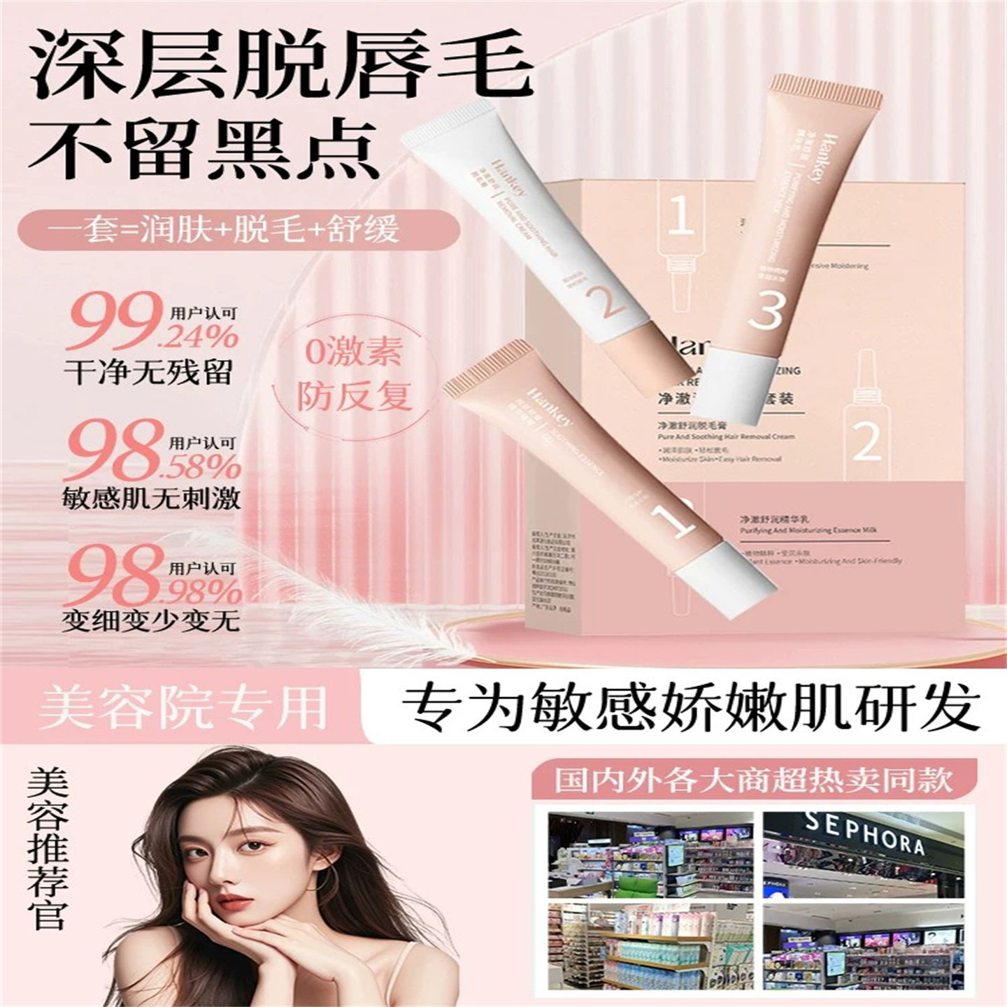 【脱毛神器】唇部脱毛膏女生专用