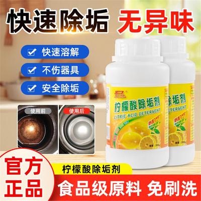 柠檬酸除垢剂水清烧壶茶具