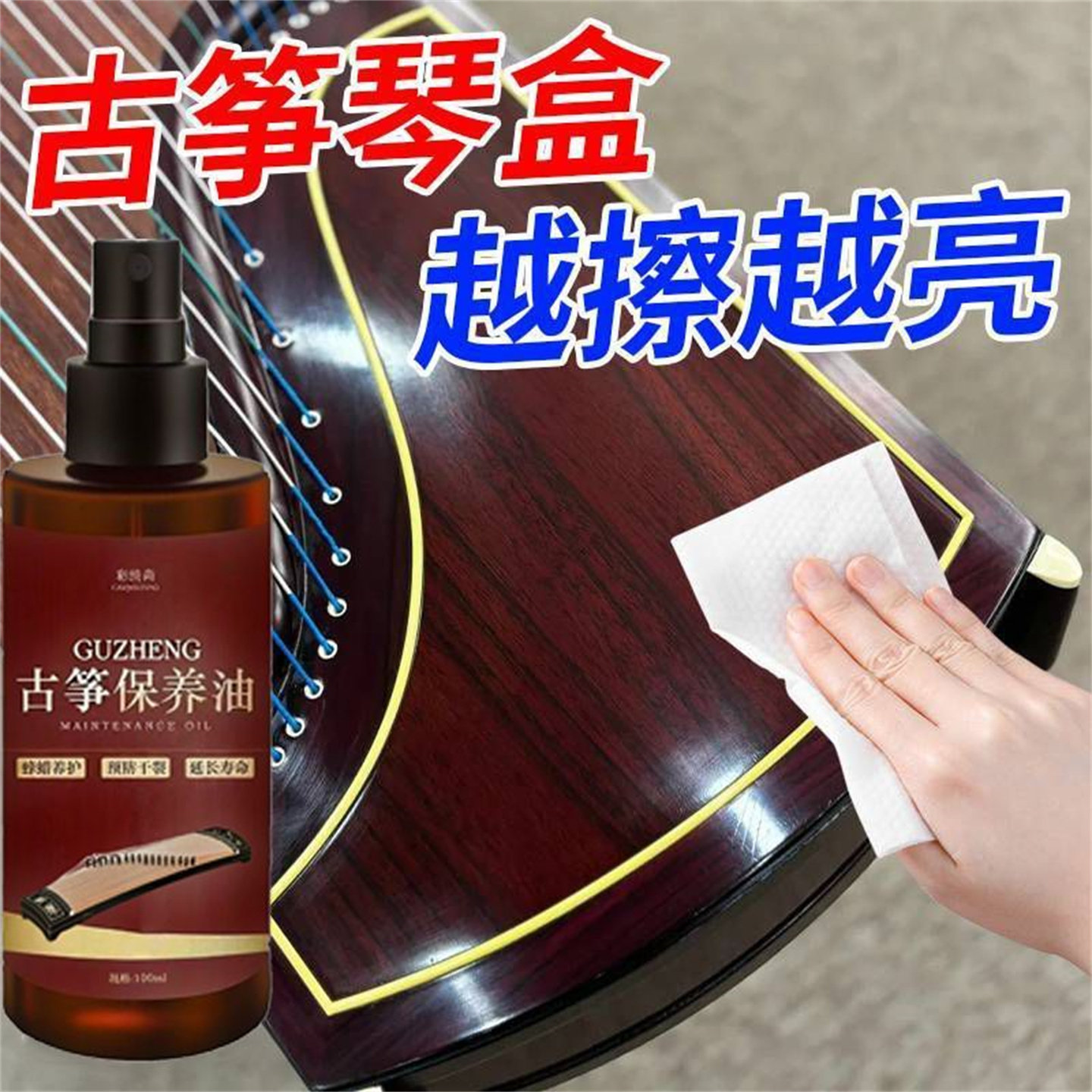 古筝面板保养油木质乐器修复防裂