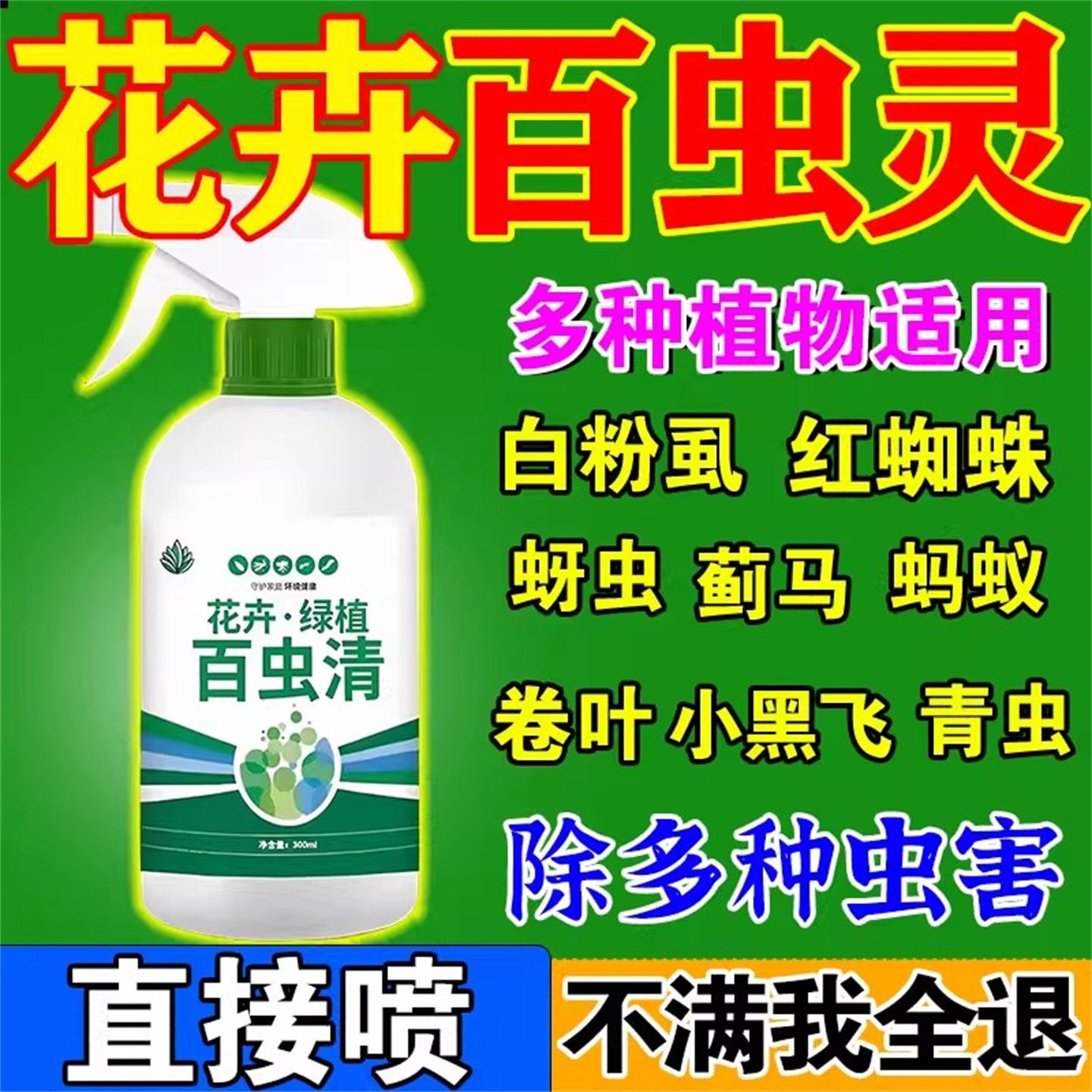 百虫灵花卉杀虫剂植物花卉蚜虫红蜘蛛白粉虱蓟马通用百虫杀除虫卵,鲜花速递/花卉仿真/绿植园艺,家庭园艺肥料,淘宝优惠券,粉丝福利购,淘宝优惠卷