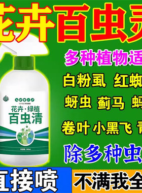 百虫灵花卉杀虫剂植物花卉白粉虱