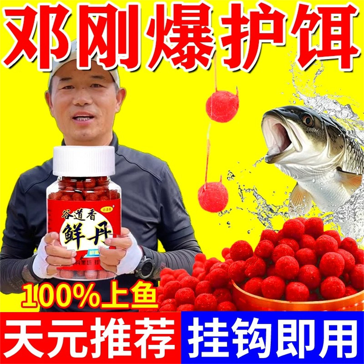 邓刚全能鲜丹蚯蚓颗粒钓鱼鱼饵主攻鲫鲤草鳊野钓专用饵料挂钩即用
