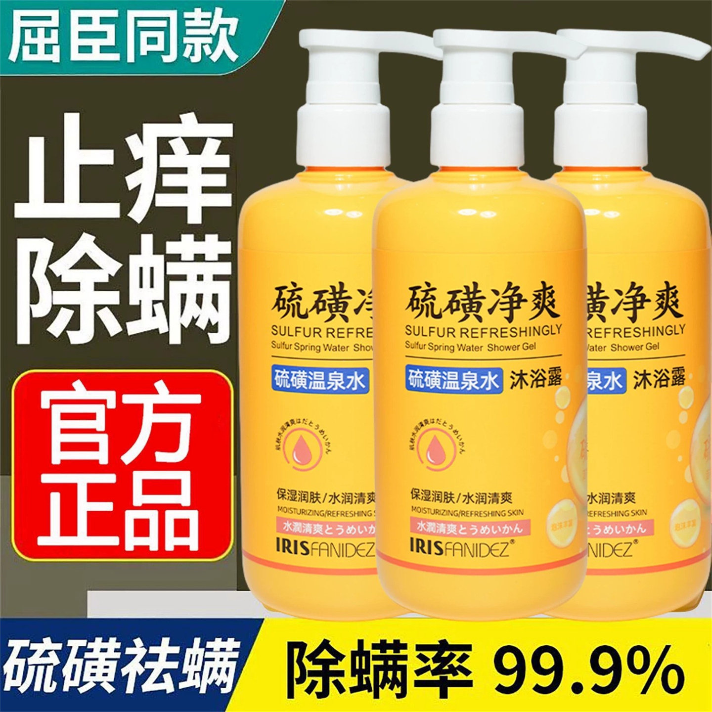 梵玳硫磺净爽沐浴露洗发沐浴洗