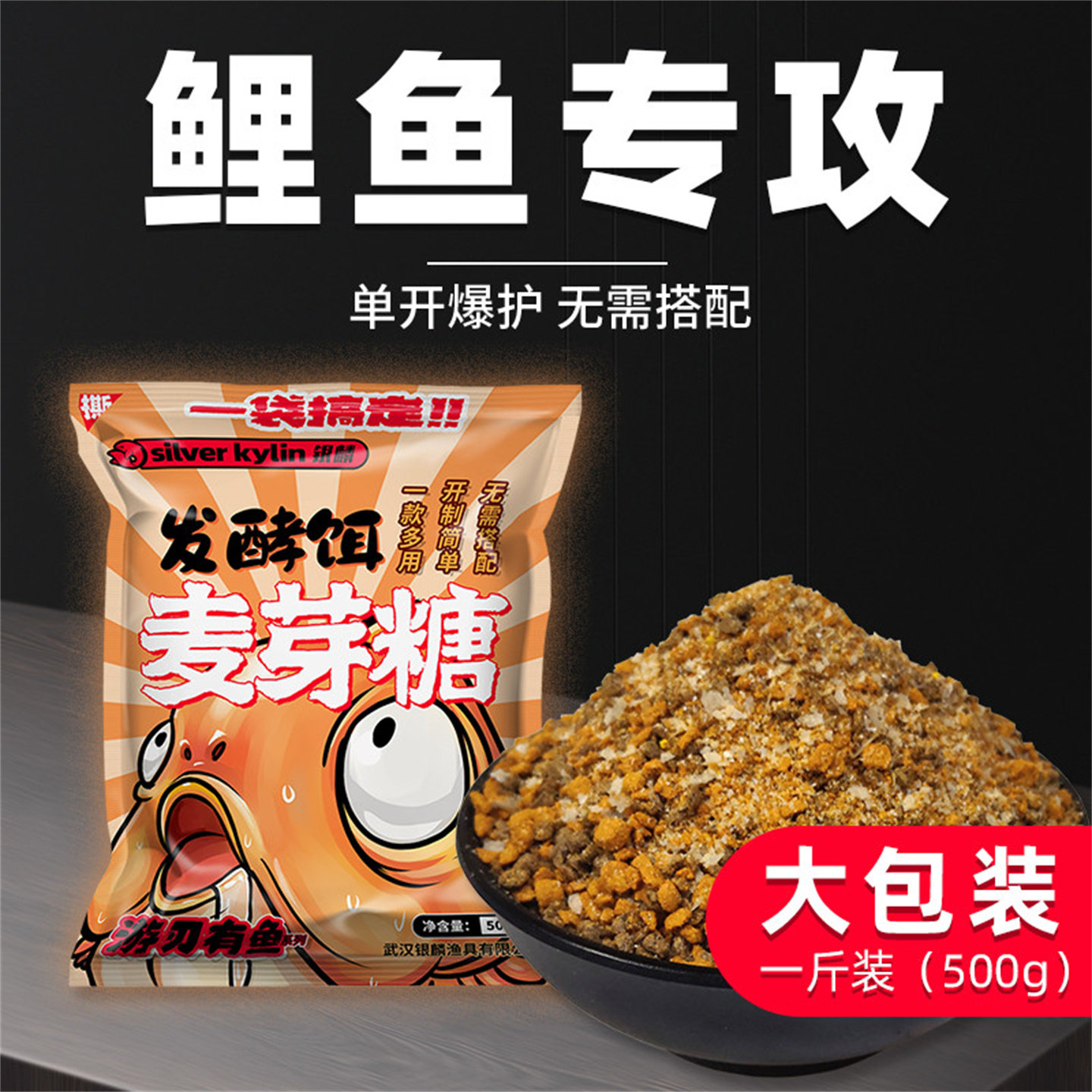 麦芽糖发酵饵专钓鲤鱼饵料升级