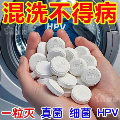 公用洗衣机消毒专泡腾片学