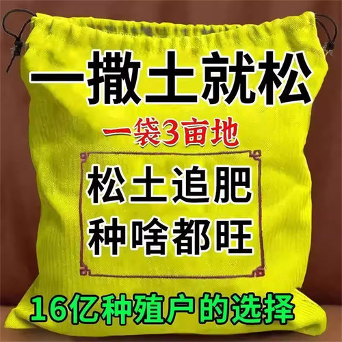 松土精土壤疏松活化剂免深耕防止