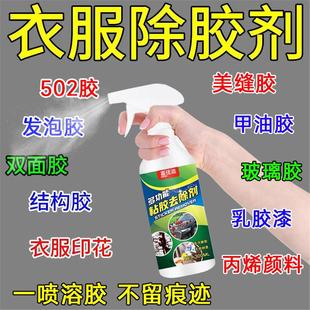 衣服除胶剂不伤衣服去除结构胶印花玻璃胶美缝专用发泡强力清洗剂