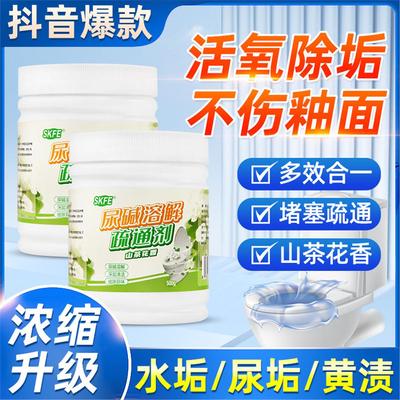 马桶尿碱溶解剂卫生间清洁