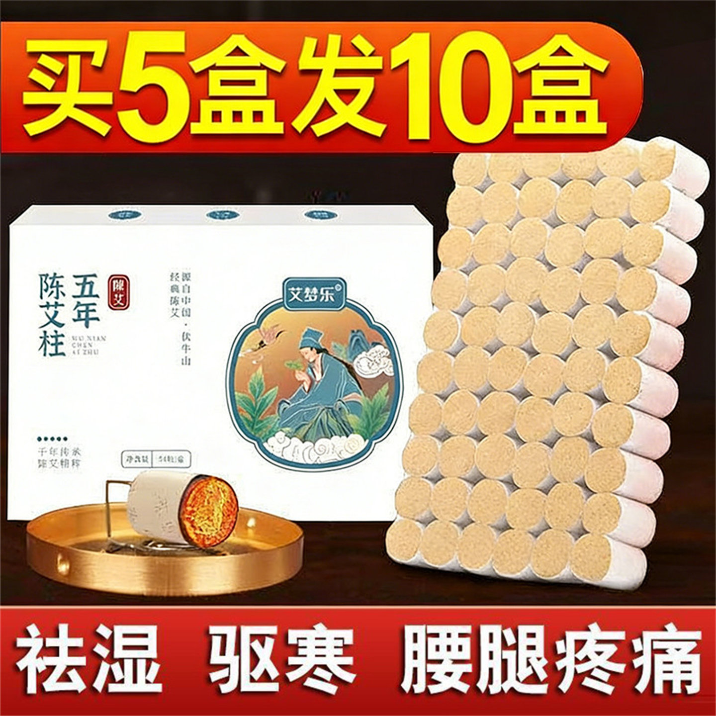 五年陈艾柱艾条艾灸艾柱家用艾灸