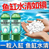 高分子聚合物水族专用净水片不伤鱼去黄水绿水藻 德国环境科研