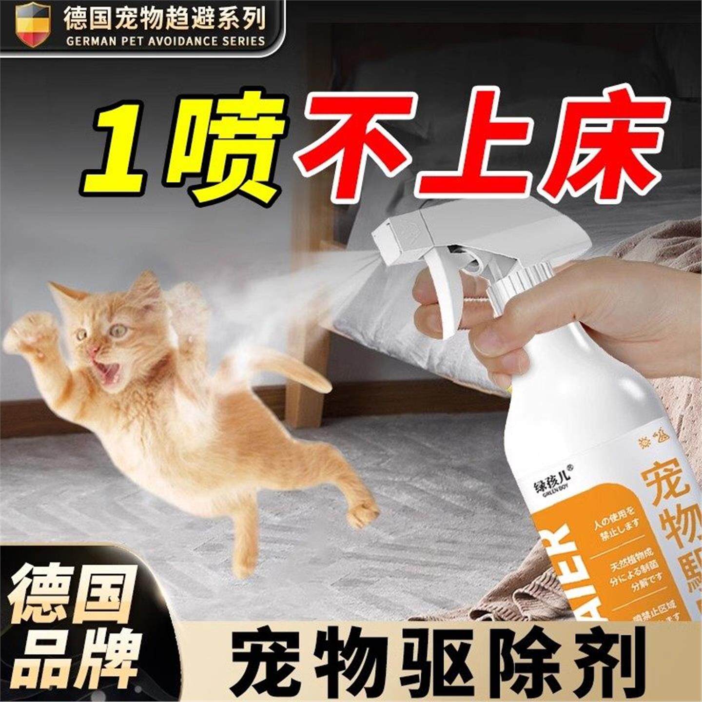q猫神q防猫上床乱尿驱赶狗喷