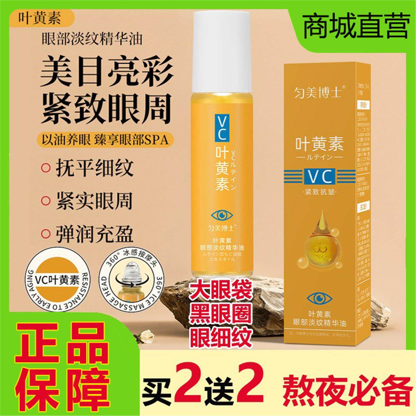 vc叶黄素眼部淡纹精华油霜