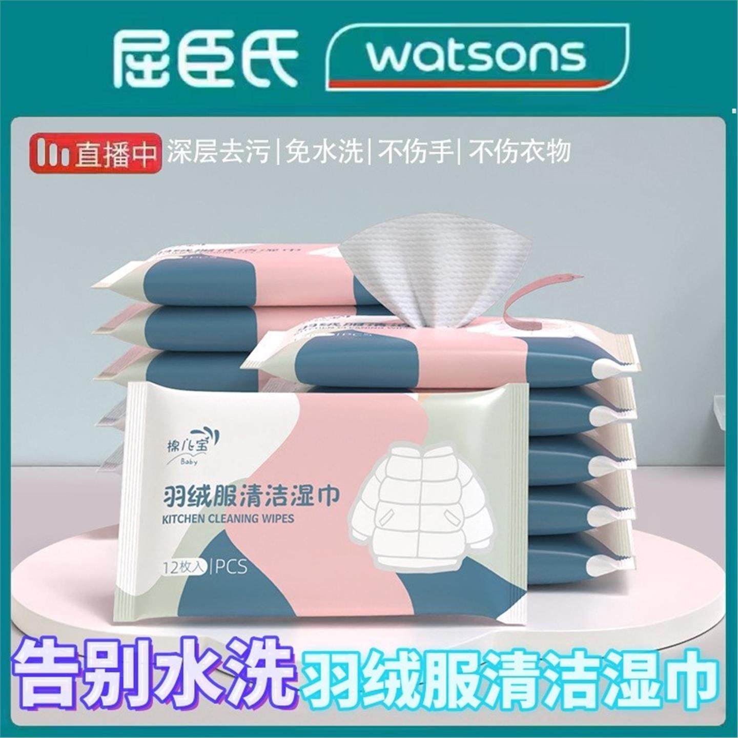 屈臣擦羽绒服清洁湿巾免水