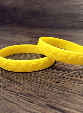 普贤菩萨心咒真言软硅胶手链护身藏文橡胶腕带手环情侣手环