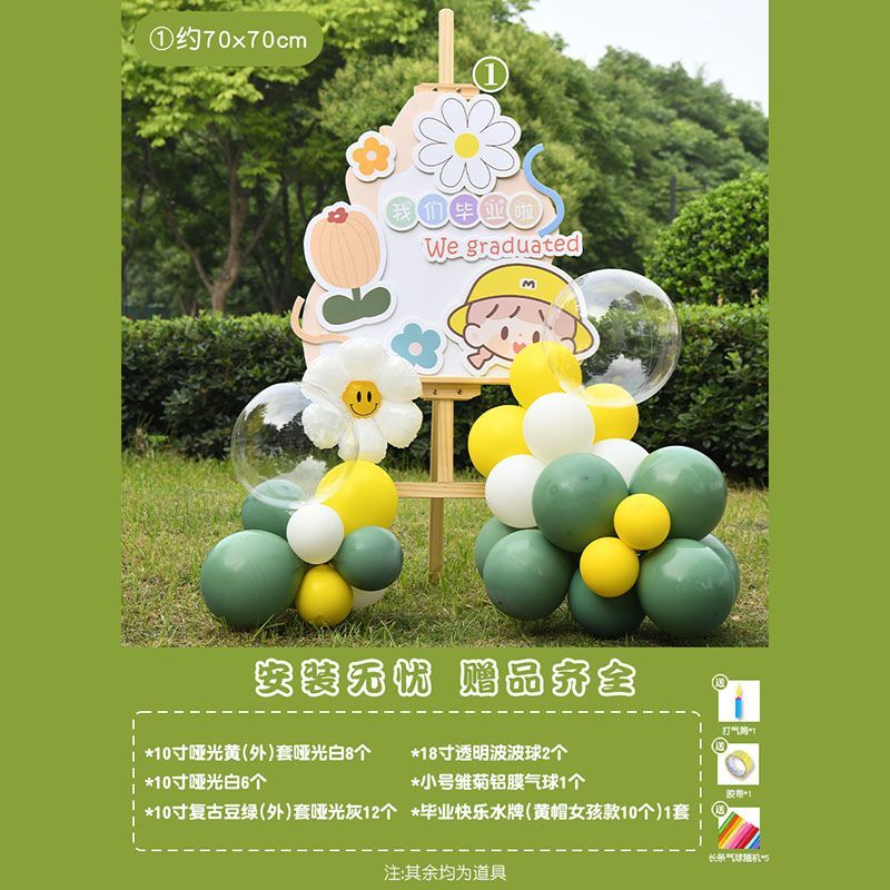 毕业kt板拱门气球装饰幼儿园小学我们毕业啦教室背景墙布置装扮