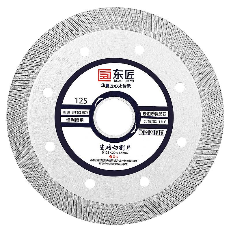 东匠125瓷砖切割片玻化砖全瓷陶瓷专用 台式切割机刀片金刚石锯片