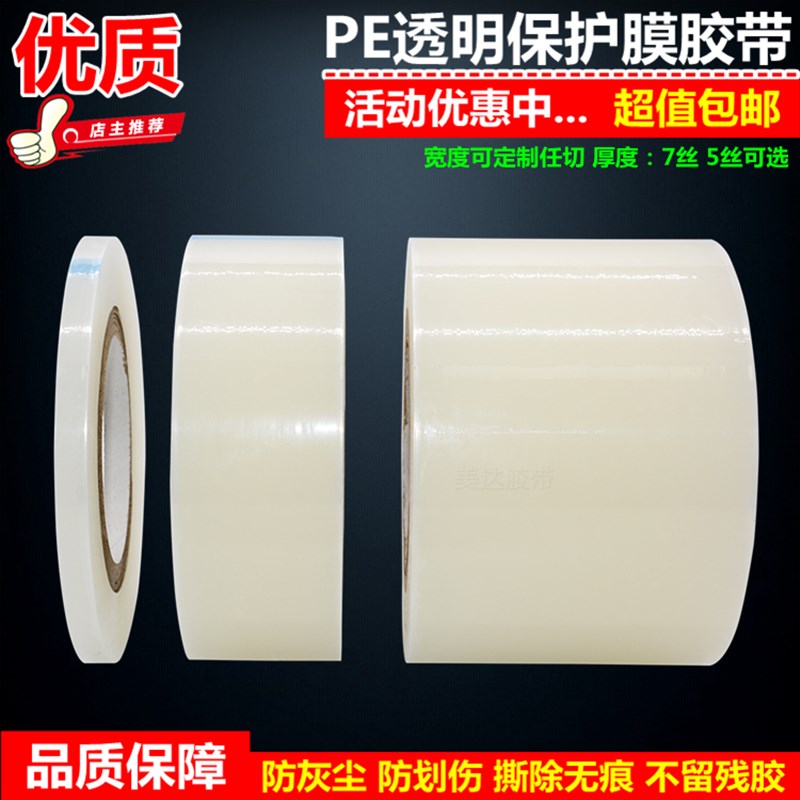 手机电脑电视液晶显示器pe透明自粘保护膜胶带镜面贴尘无痕防尘纸