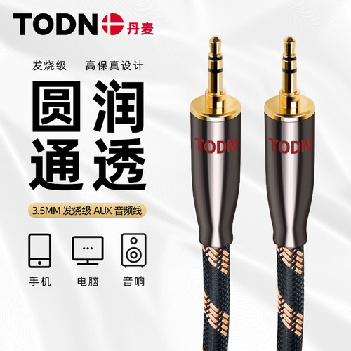 同顿单晶铜aux音频线公对公3.5双头汽车电视播放器功放音响连接线