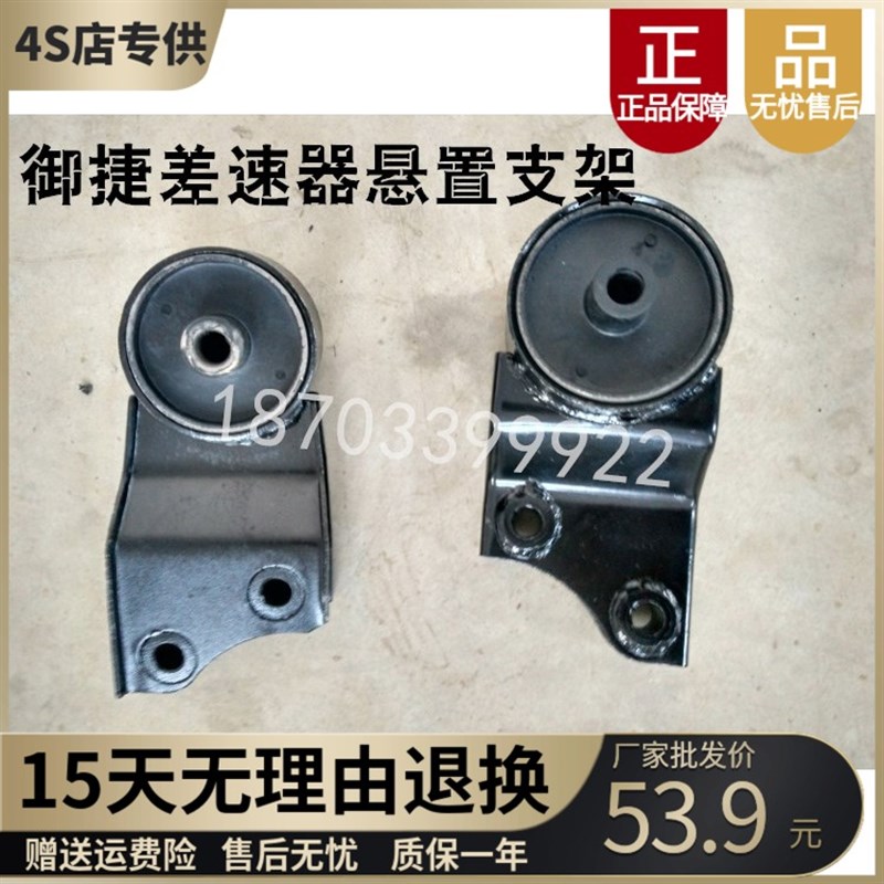 适配御捷配件差速器支架御捷电动车330前驱电机支架胶套电机吊架