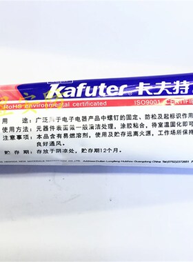 卡夫特K-200R红色胶螺丝螺纹密封胶 电子元器件防松动固定胶水75g