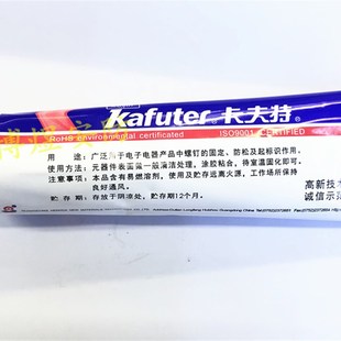 器件防松动固定胶水75g 电子元 卡夫特K 200R红色胶螺丝螺纹密封胶