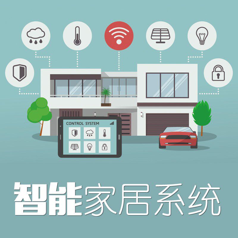 智能家居灯光窗帘安防锁控制系统客厅卧室智能家居智能家居套装