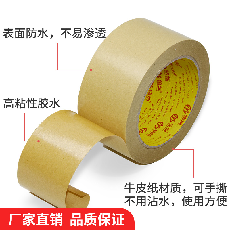 牛皮纸胶带高粘强力相框棕色免水手撕绘画牛皮免水胶纸封箱胶带
