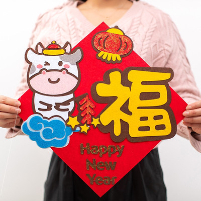 极速The Year of the Ox Spring Festival couplet fu Character