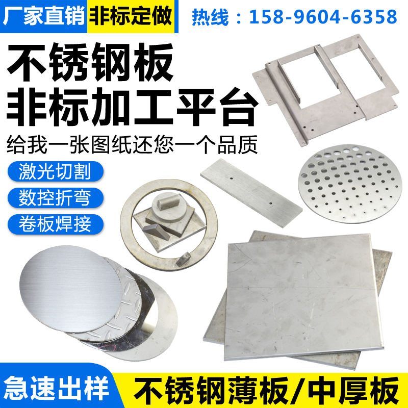 316/310不锈钢板材激光切割304不锈钢板加工定做铁板折弯加工定制