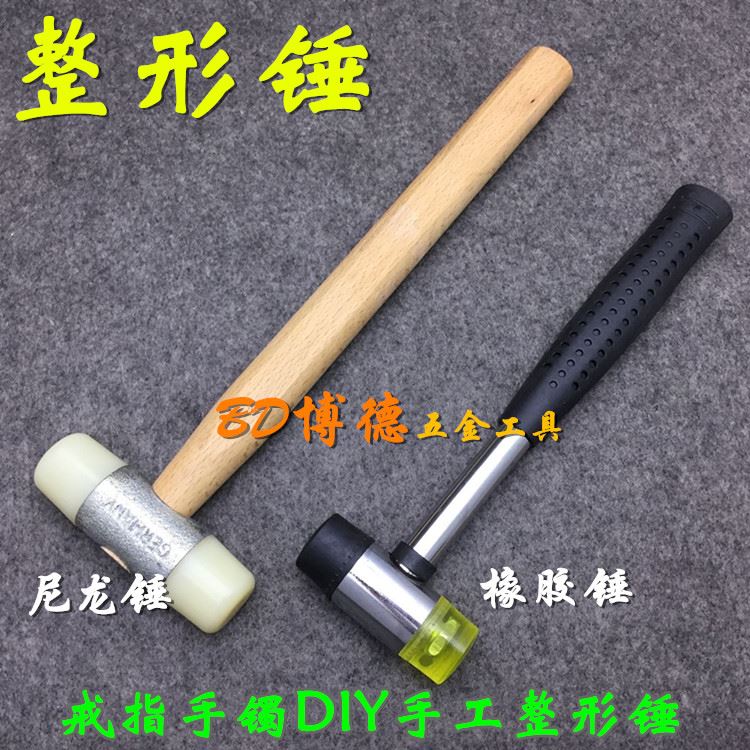 。进口胶锤首饰整形锤子优质橡胶锤戒指手镯整形锤首饰DIY工具
