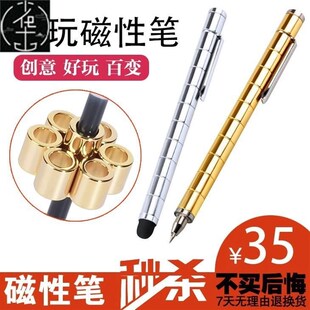 magnet 极速magnetic pen metal decompression magical