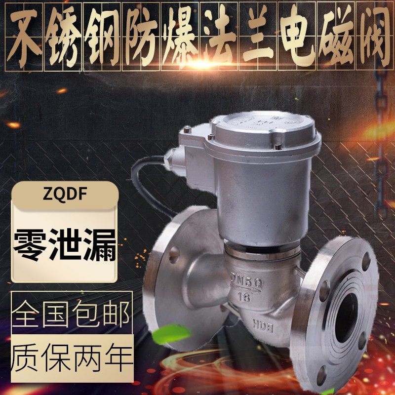 304不锈钢防爆法兰电磁阀 DN15/20/25/32/40/50/65/80/100