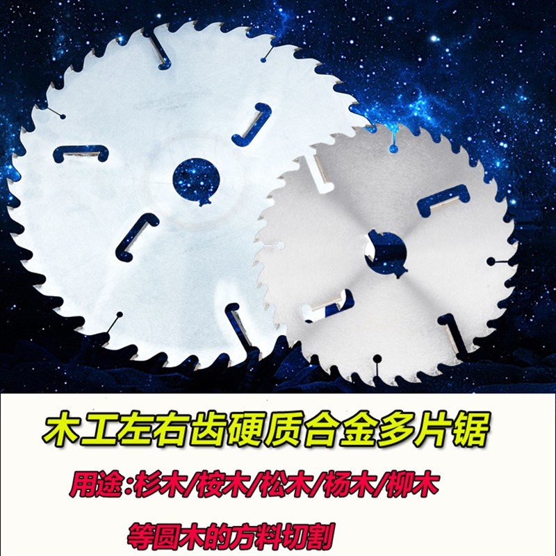 适用木工刮刀多片锯锯片圆木硬质合金切割圆盘木材电锯片355/405/