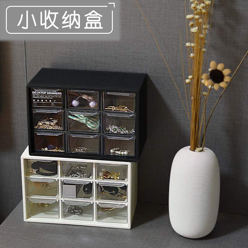 桌面收纳盒小杂物收纳盒抽屉式塑料分格化妆台学生办公室简约宿舍