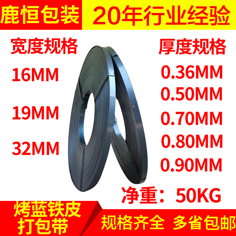铁皮打包带16mm  19mm烤蓝打包带 32mm打包钢带 50kg铁皮带物流