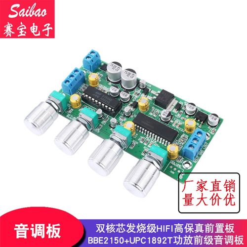 音调板HIFI发烧级功放前置前级板BBE2150+UPC1892T运放耳放前级板