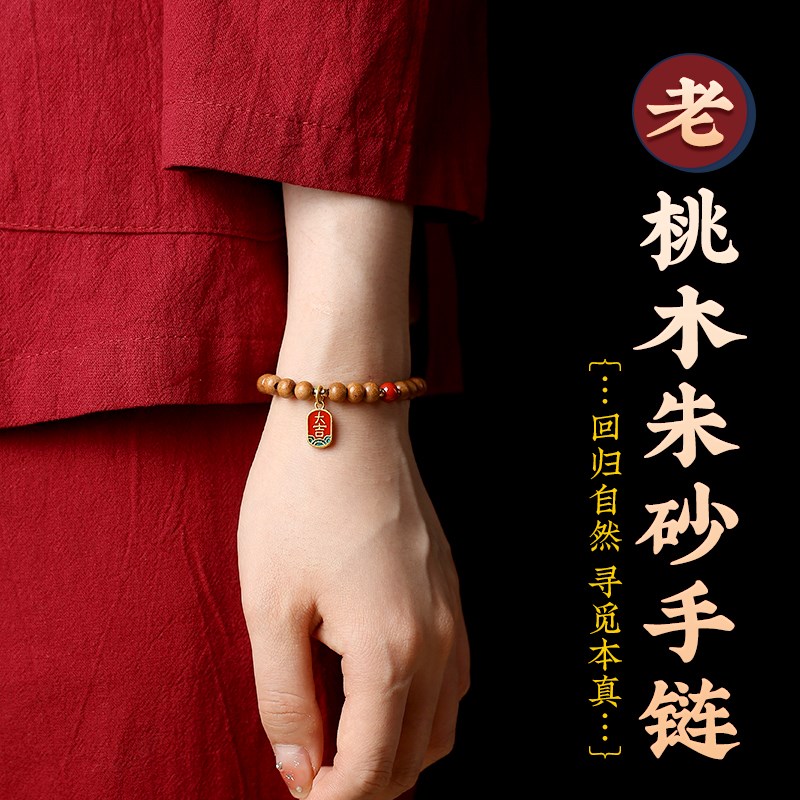 极速桃木手串男女款朱砂手链文玩生肖兔本命年送朋友生日礼物
