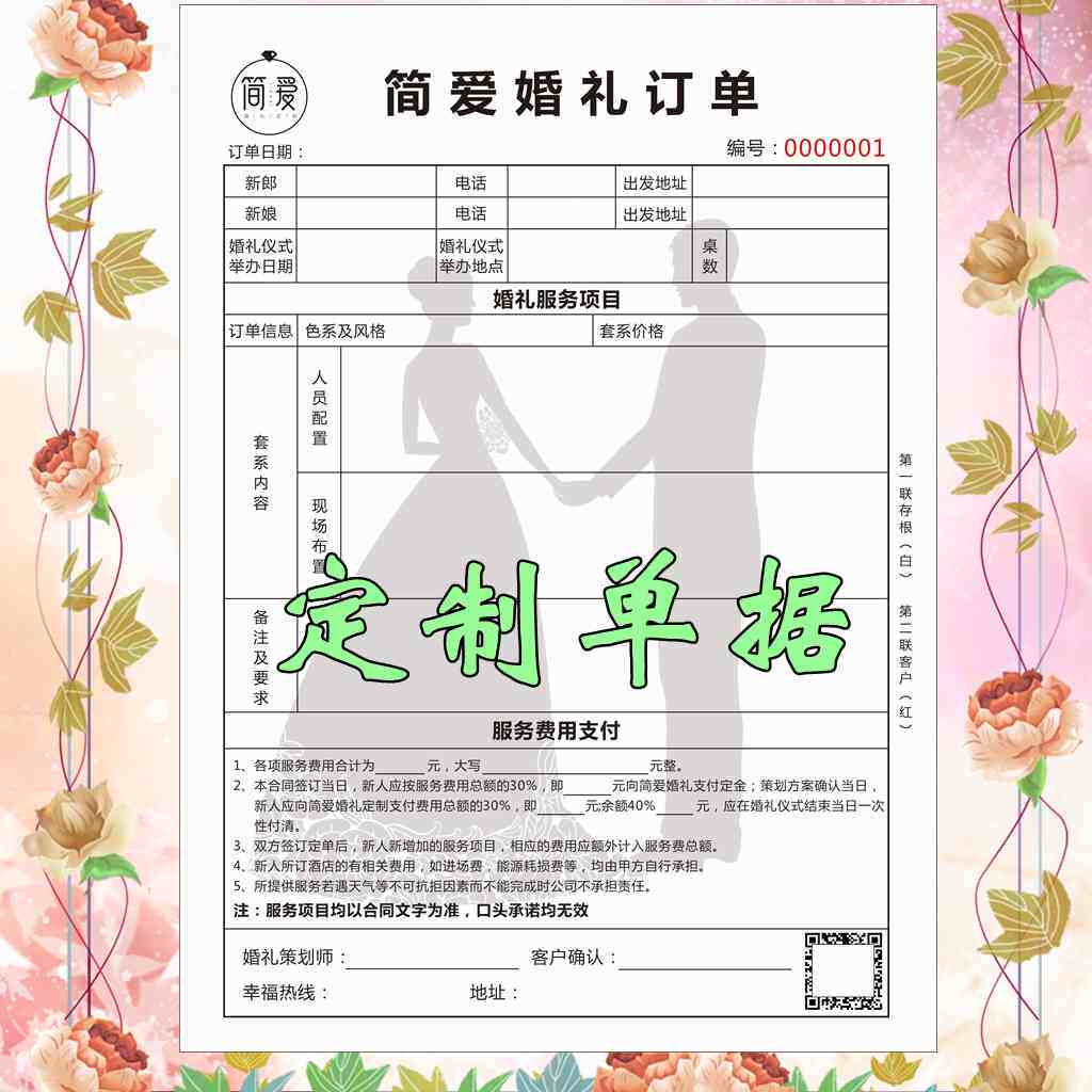 极速婚庆合同影楼预约单婚纱摄影预约单拍摄订单本单据收据印刷定