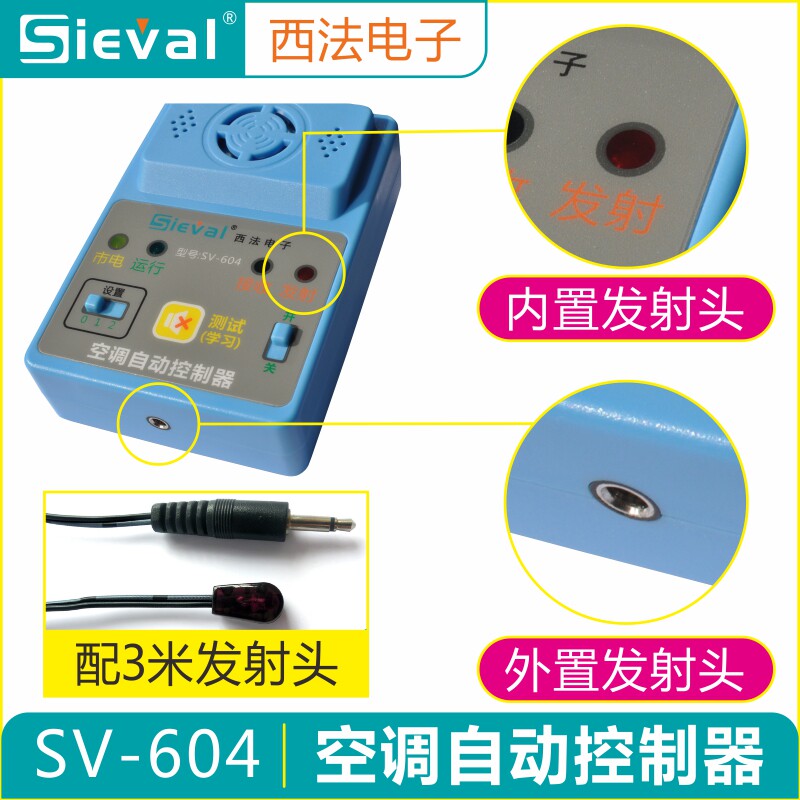 西法SV-604A空调来电自启动器控制自动开机带断电记忆免拆机通用