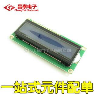 LCD显示屏 蓝屏 新品 1602A LCD1602 液晶屏带背光