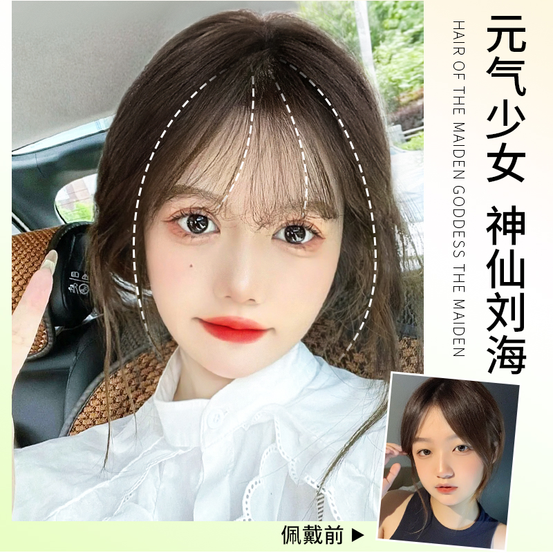 3d空气法式刘海假发女夏头顶补发假刘海自然无痕遮白发刘海假发片