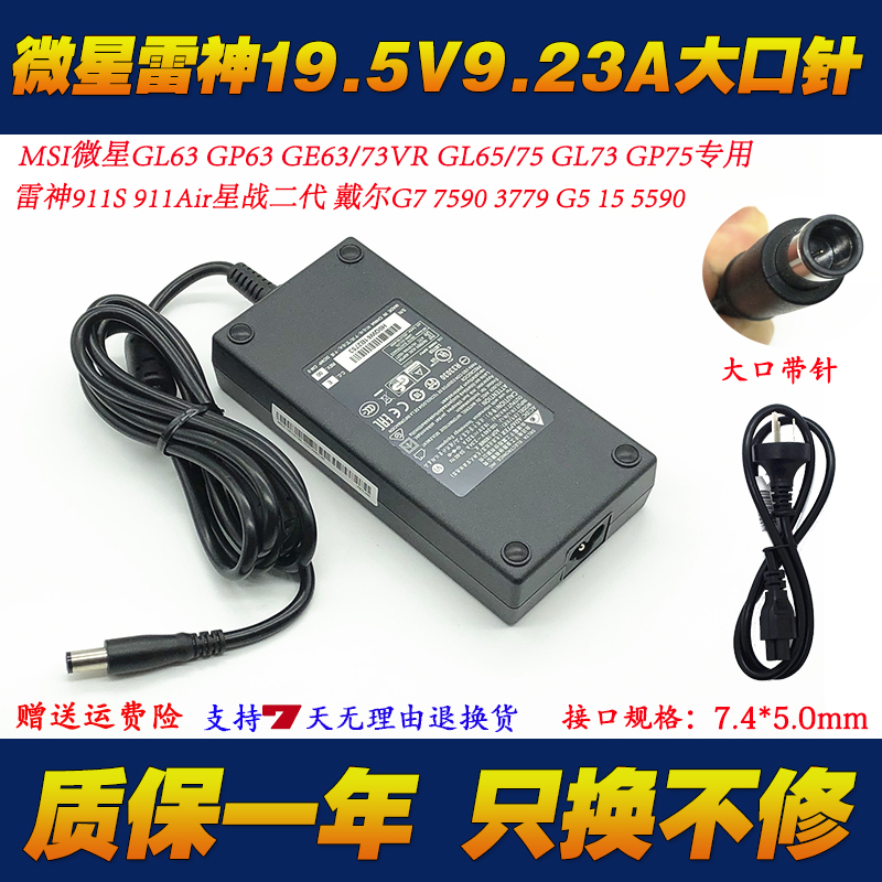 原装msi微星GP73 GP63 8RE笔记型电脑充电线电源配接器19.5V9.23A