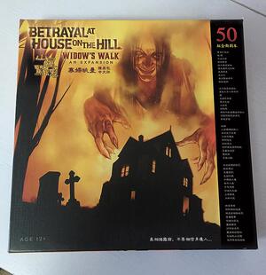 山屋惊魂桌游小黑屋寡妇眺台扩新版博德之门彩色人偶成人聚会游戏