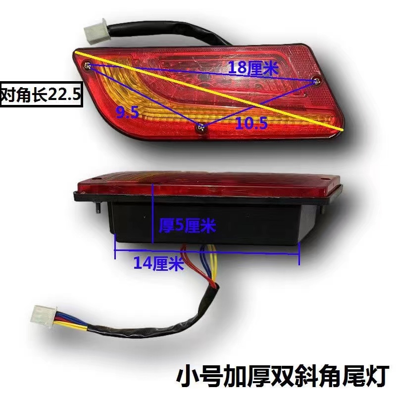 厂家电动三轮车尾灯斜角尾灯 四轮车尾灯 篷车尾灯等后尾灯 12V48