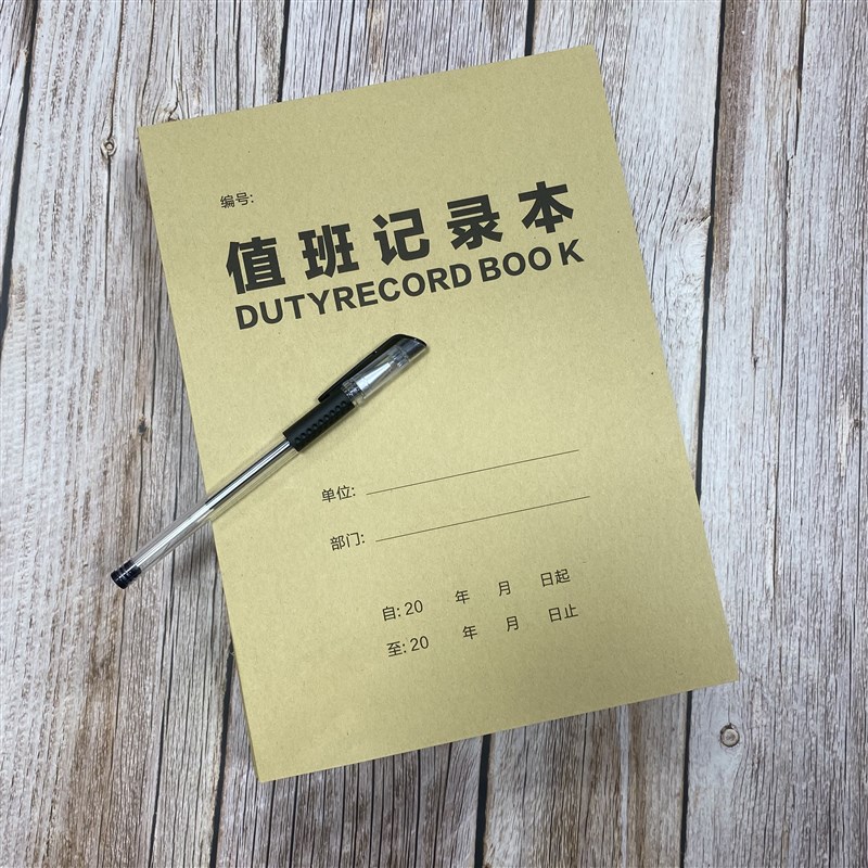 值班记录本日志车间岗位门卫保安物业疫情值班交接班记录本定制