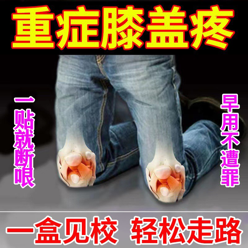膝盖疼痛消痛膏半月板关节修复积水积液肿胀滑膜损伤止疼专用贴XL