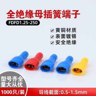 FDFD1.25 250母插簧6.3全绝缘冷压对插接线端子铜鼻子接线耳黄铜